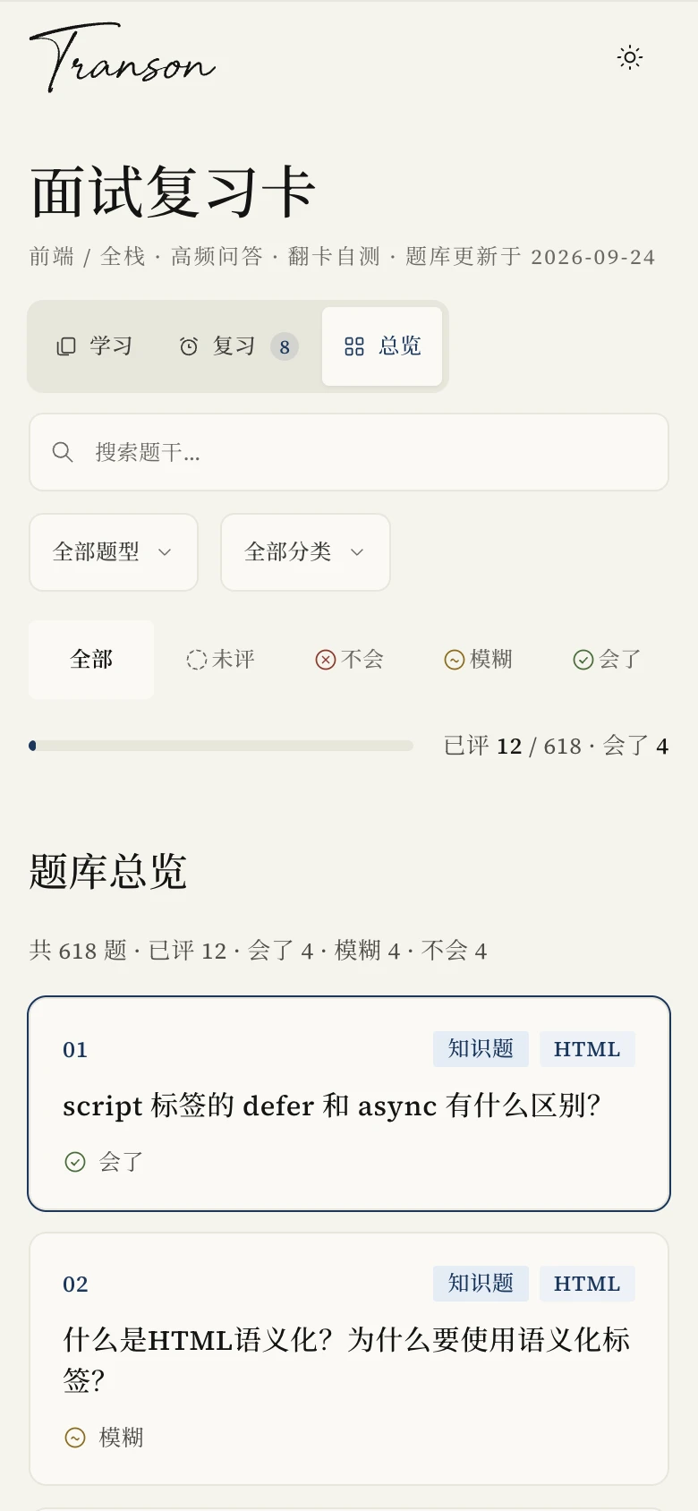知识卡总览（手机）：筛选项折成几行，题目一列排开