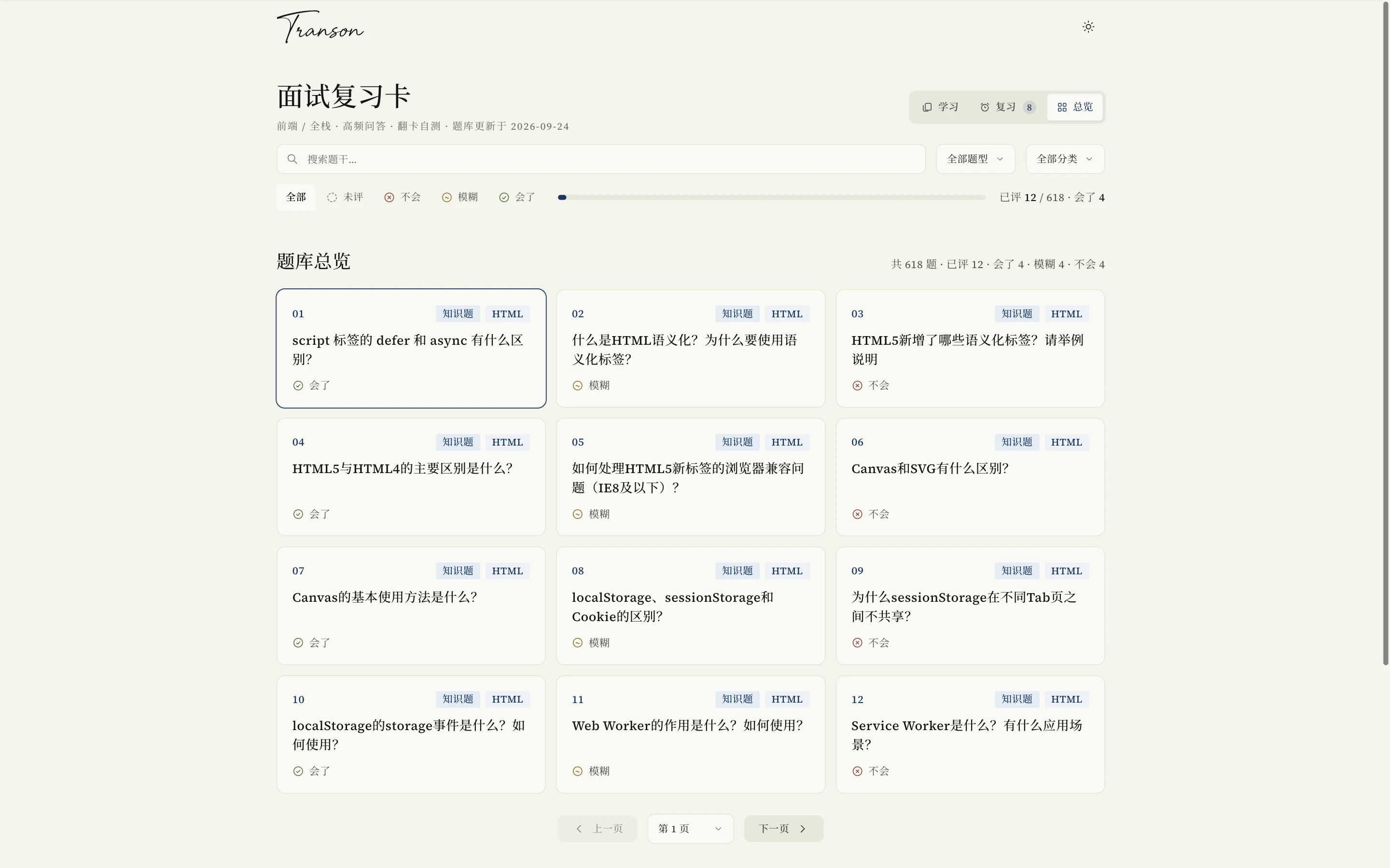 知识卡总览：题目按领域铺开，每题标着自己评过的档，顶部是四道筛