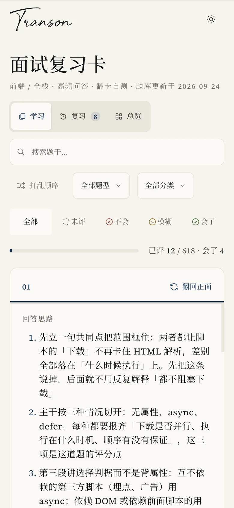 知识卡学习视图（手机）：一张题卡铺满宽度