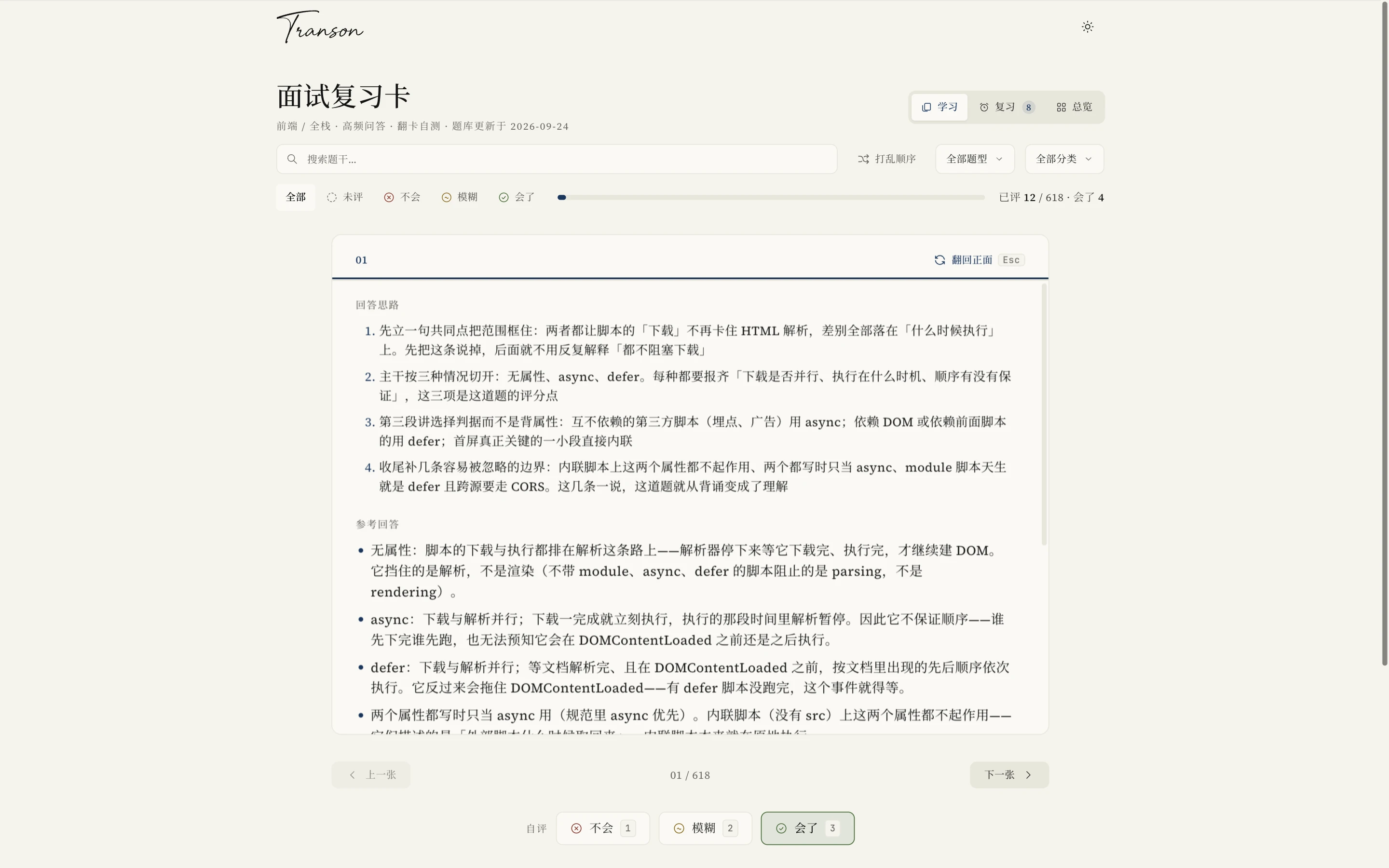 知识卡学习视图：一张题卡，顶部是视图切换与进度
