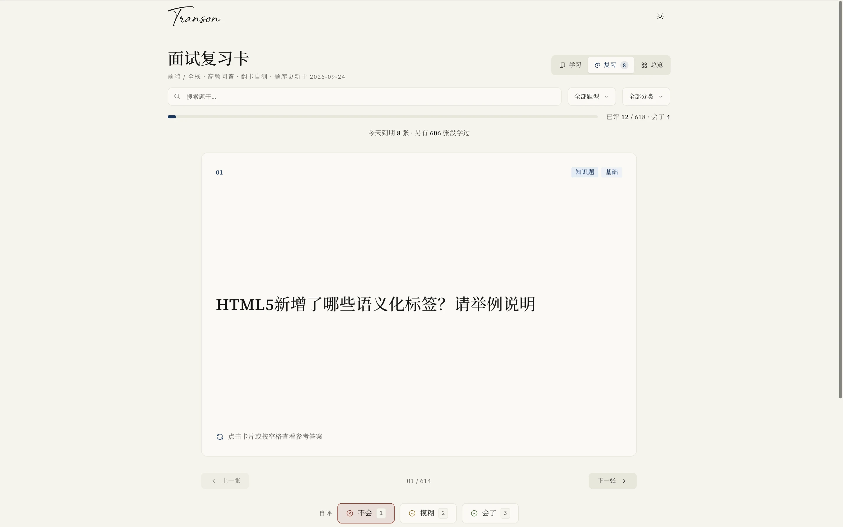 知识卡复习视图：顶部徽标写着今日到期数，中间一张题卡