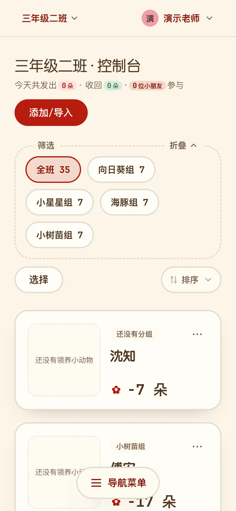 喵喵小红花控制台（手机）：学生卡片纵向排列