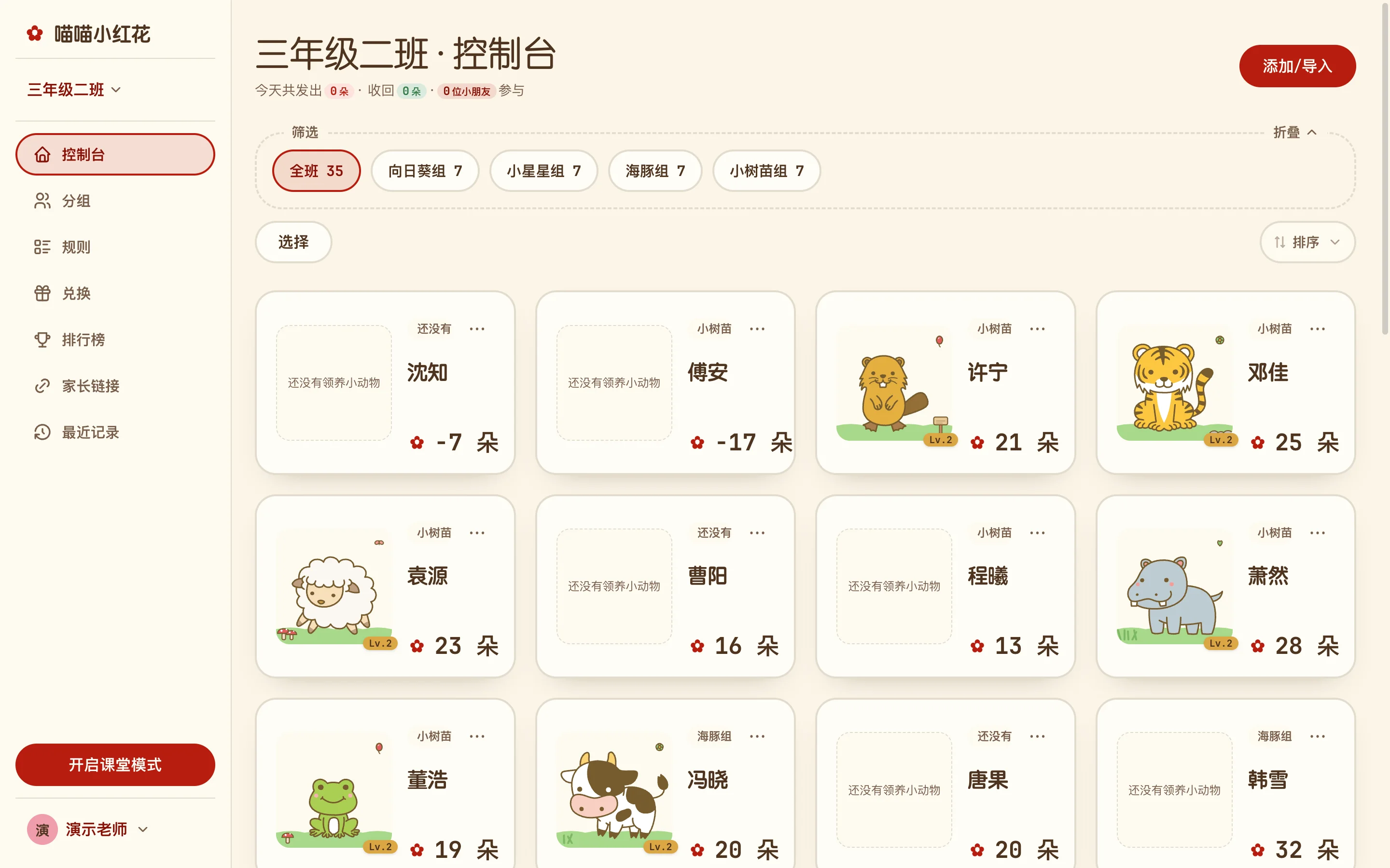 喵喵小红花控制台：全班学生卡片、小红花数与宠物