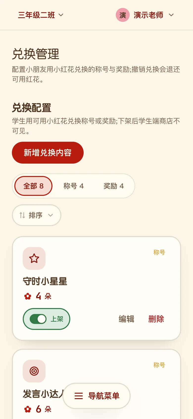 喵喵小红花兑换管理（手机）：称号与奖励卡片